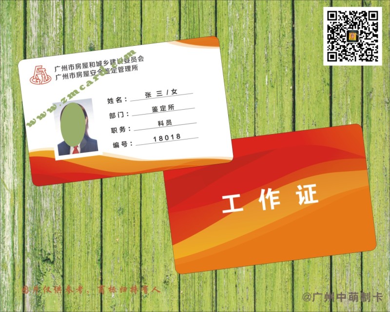 工作證