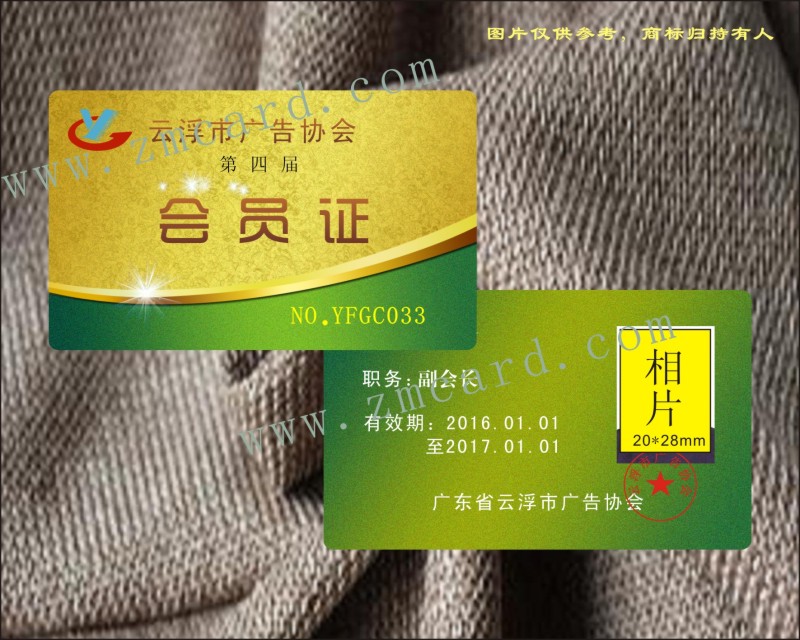 會(huì)員證