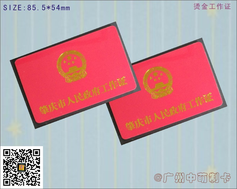 燙金工作證