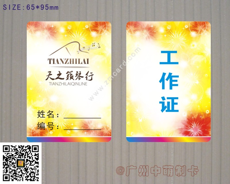 工作證1