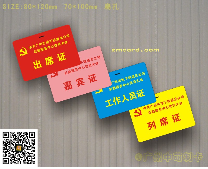 出席證