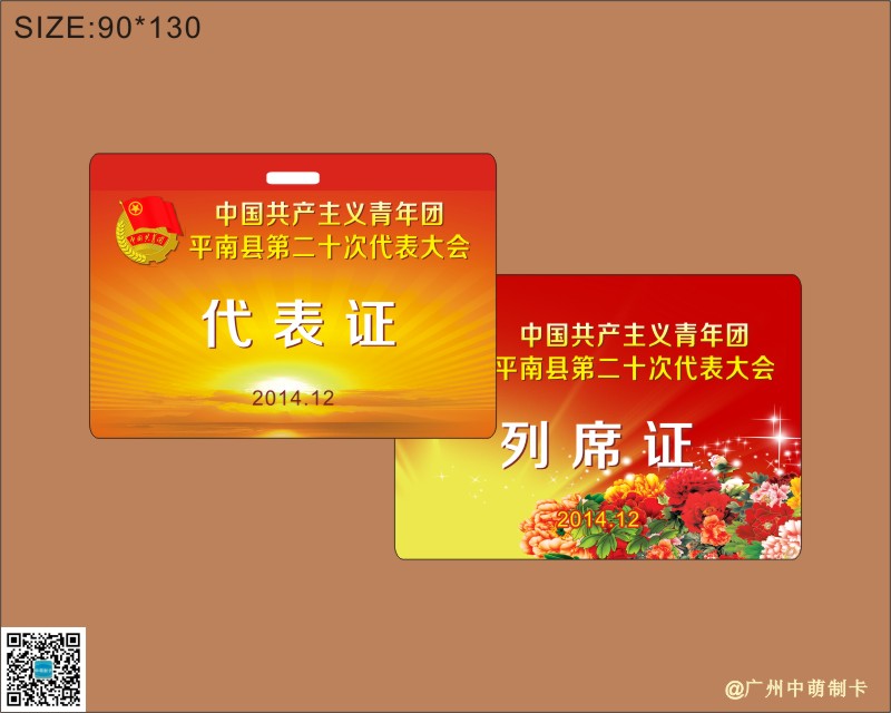 代表證