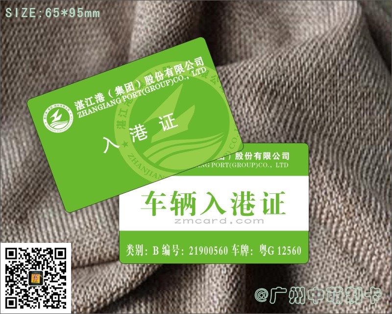 入港證