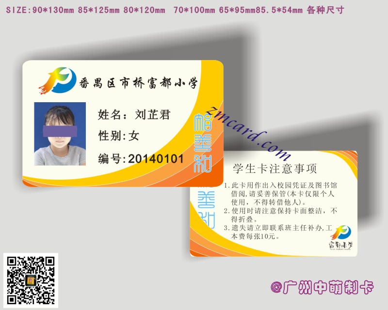 番禺市橋小學(xué)