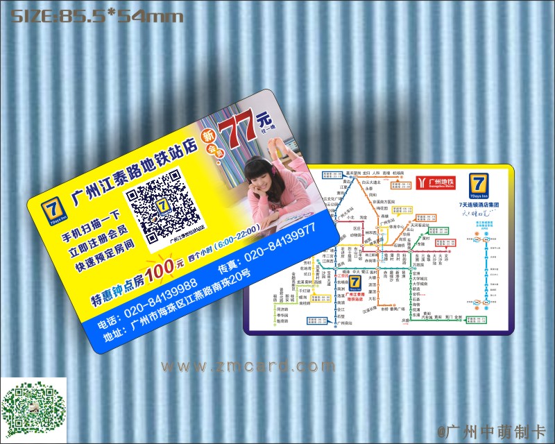 7天酒店會員卡