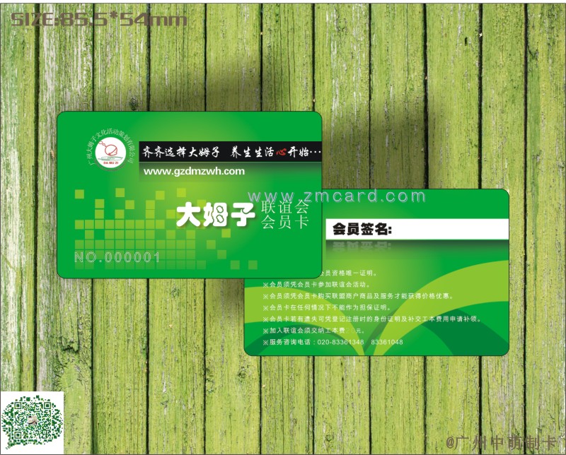 會員卡