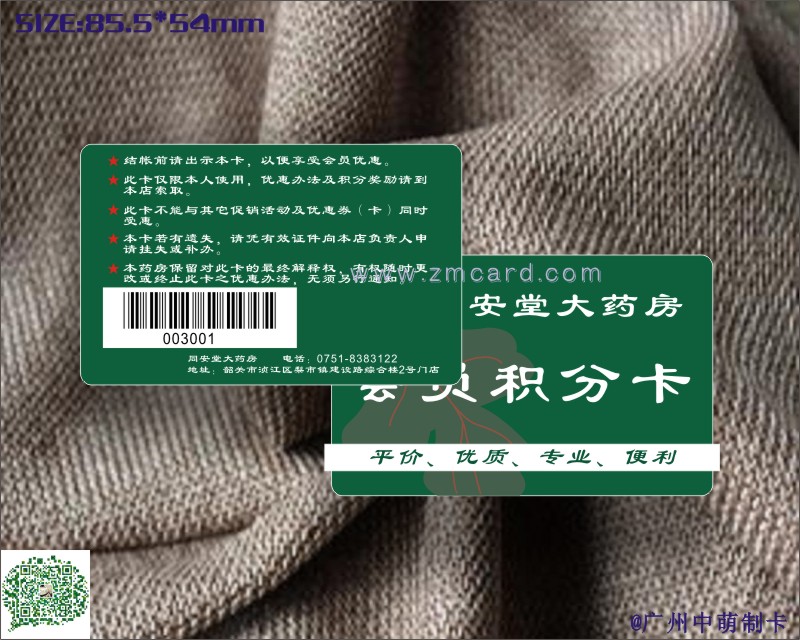 藥房條碼卡3