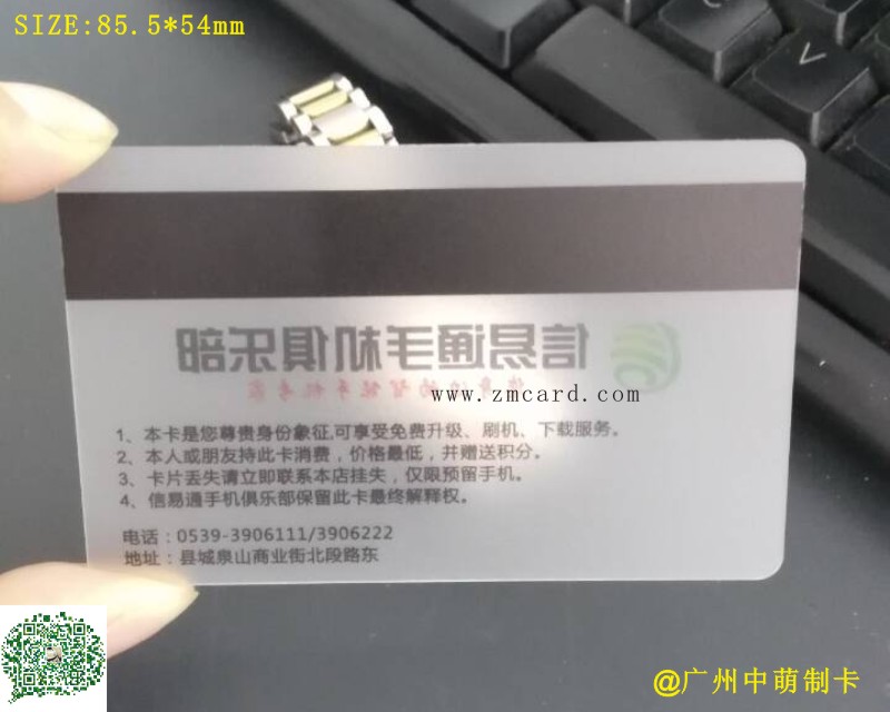 啞面磁條透明