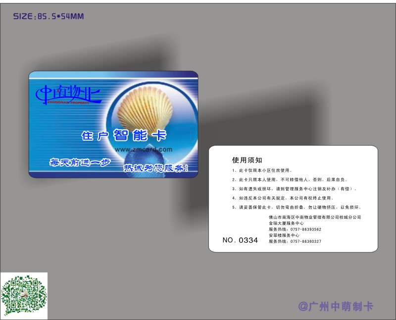 物業(yè)IC卡1002