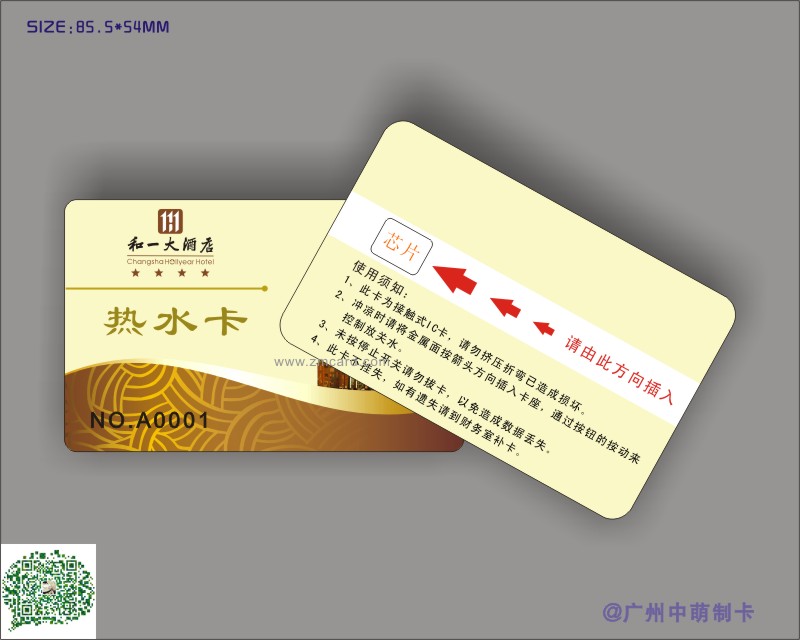 熱水卡IC卡