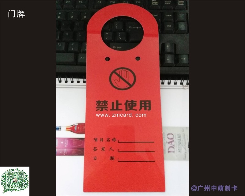 門牌禁止使用