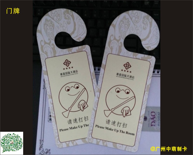 門牌請速打掃