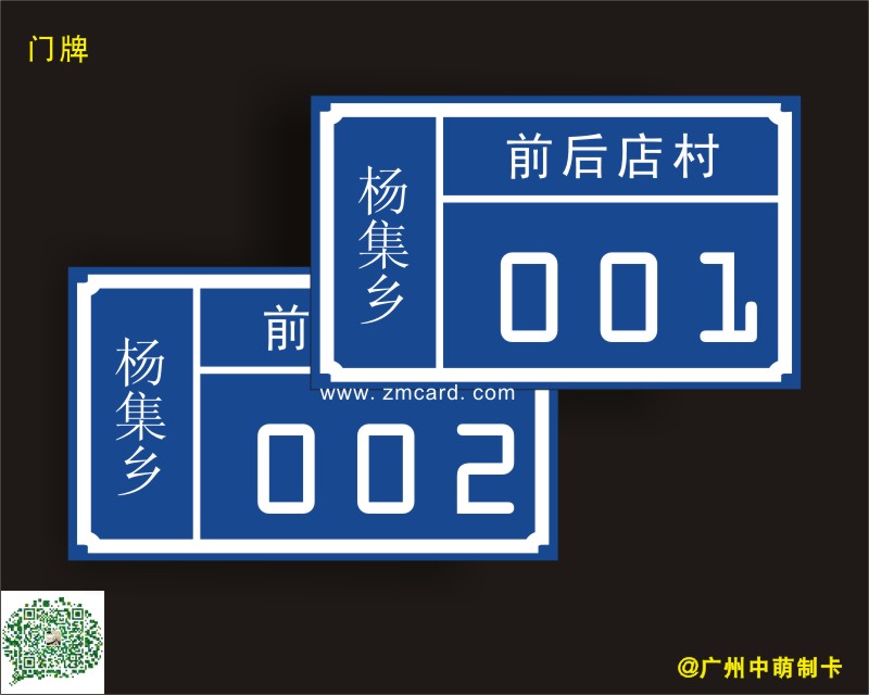 門牌6
