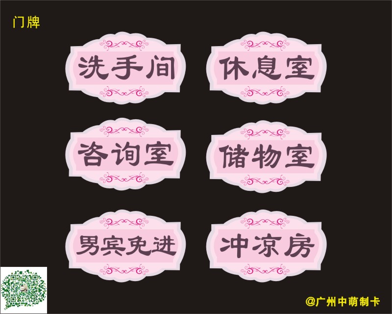 門牌8