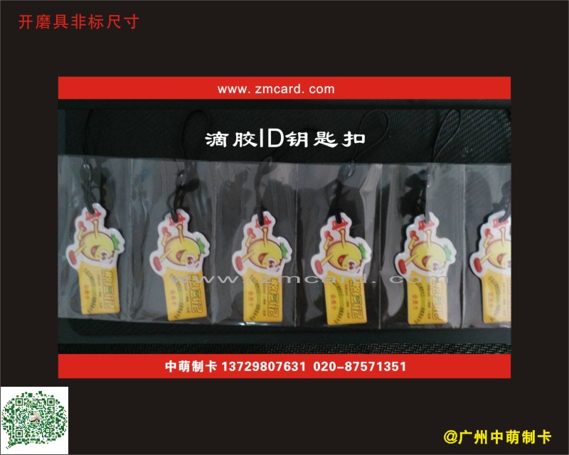 滴膠ID卡