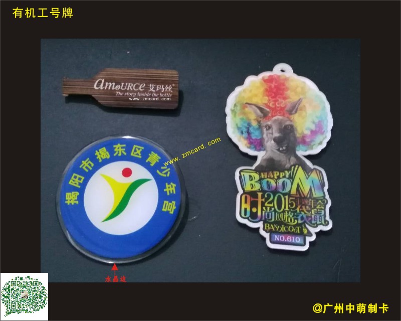 水晶邊有機(jī)牌
