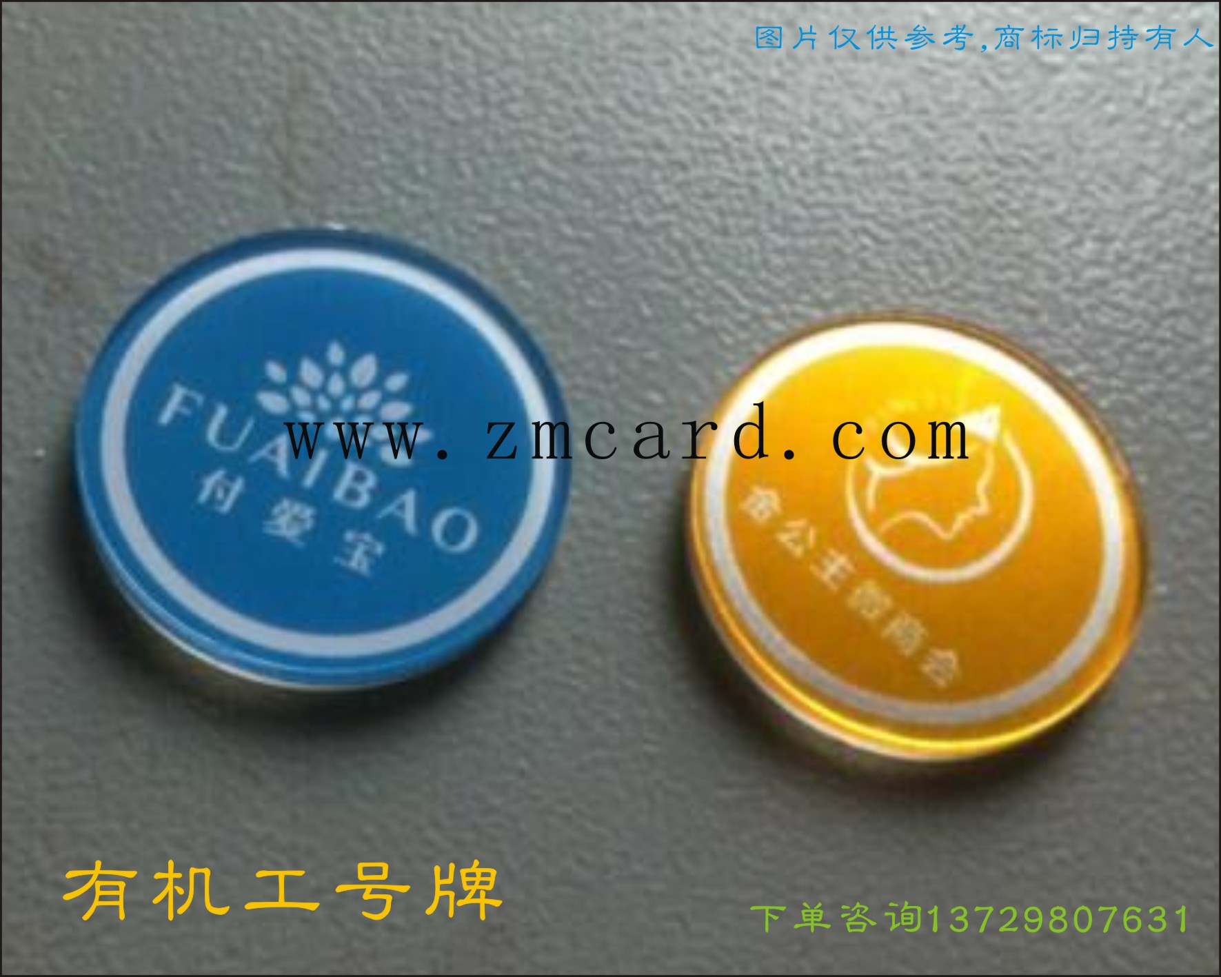 有機(jī)工號(hào)牌1