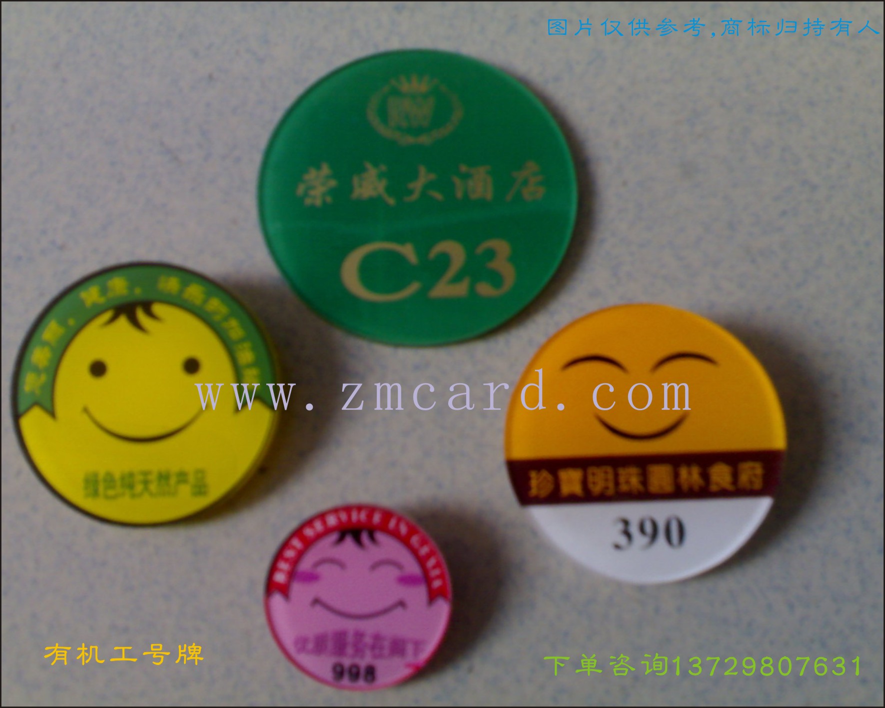 有機(jī)工號(hào)牌2