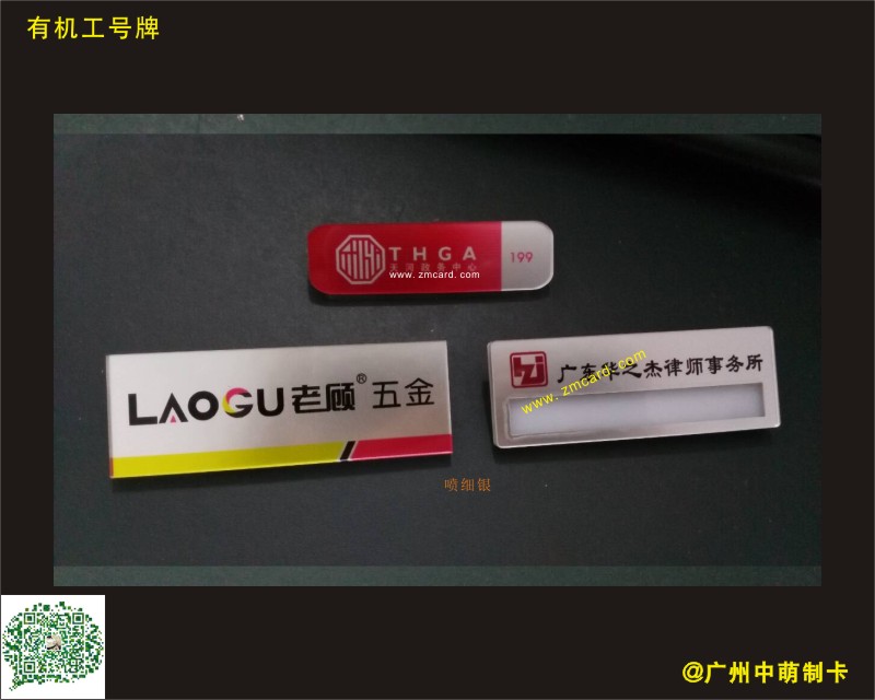 細(xì)銀底有機(jī)牌