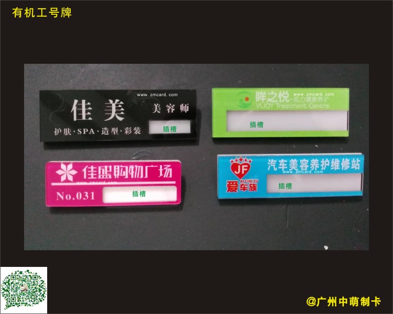 插槽有機(jī)牌