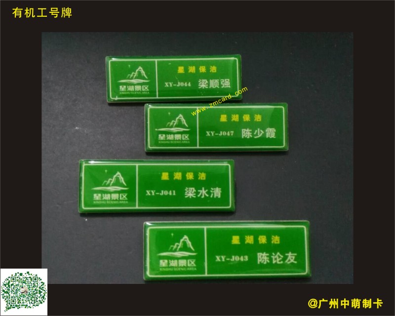 滴膠工號(hào)牌1