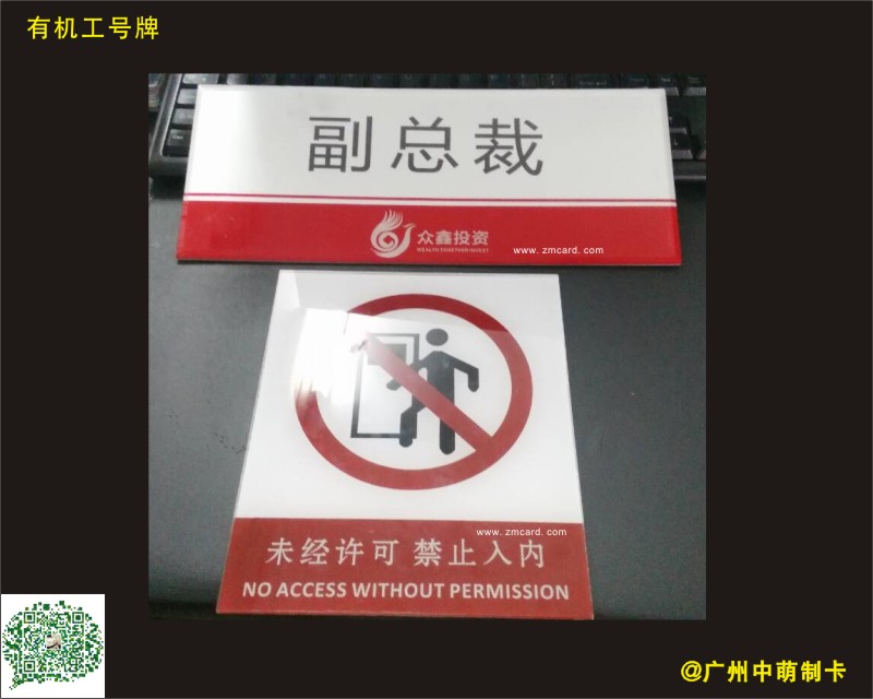各種有機(jī)牌