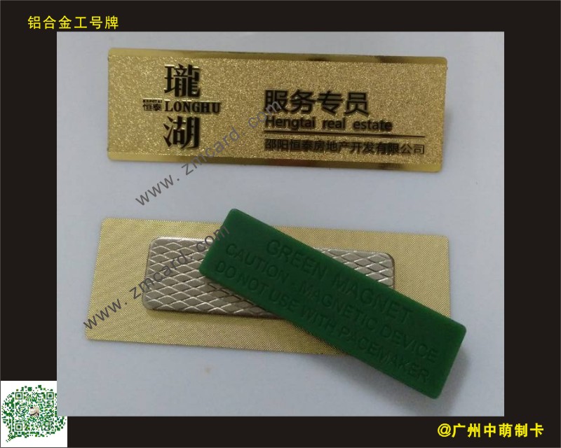 金屬磁鐵工號牌