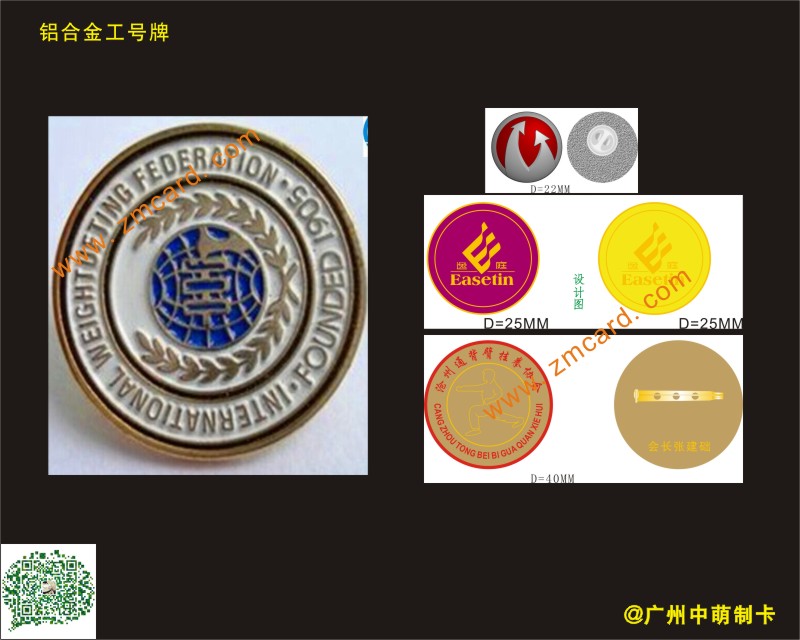 金屬工號牌 設計圖
