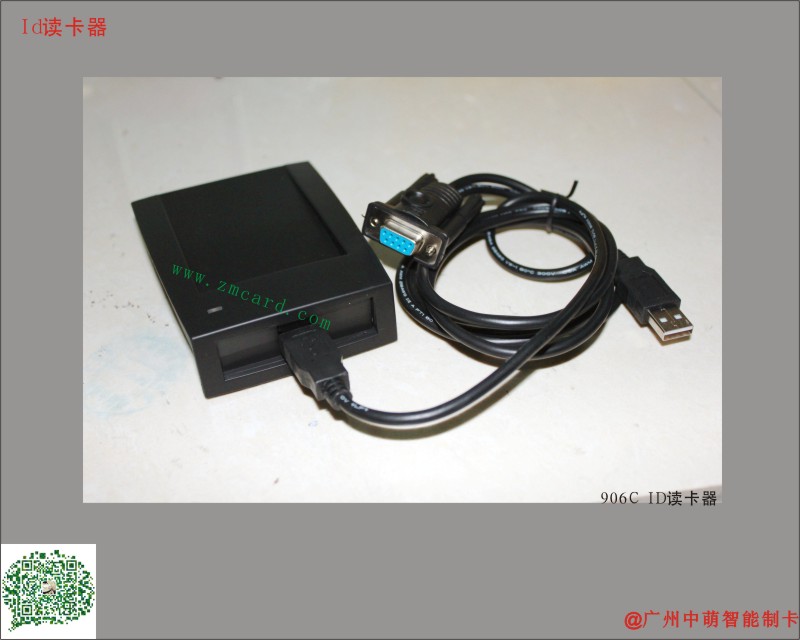ID讀卡器 串口U口