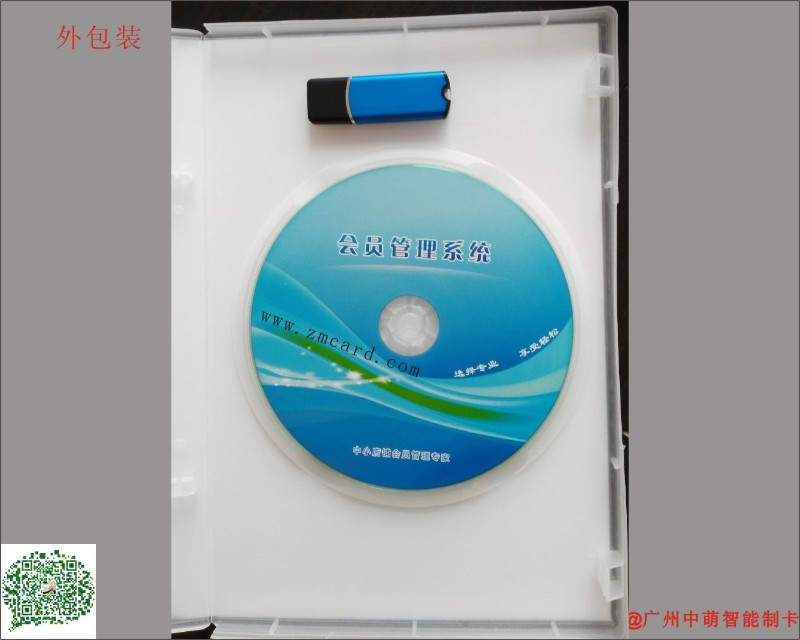 會員管理軟件