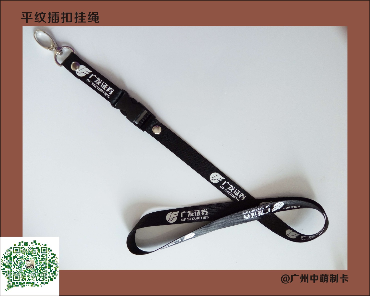 平紋插扣掛繩