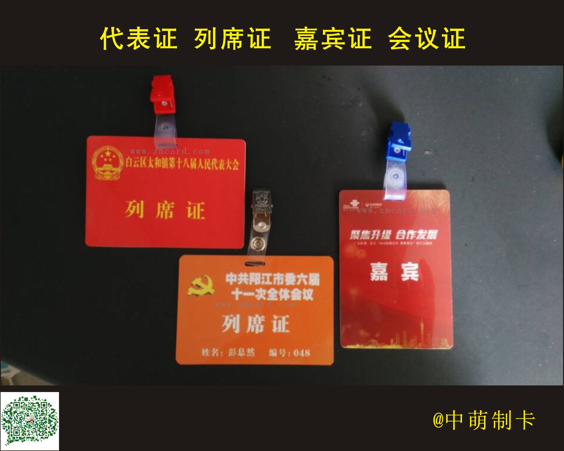 代表證