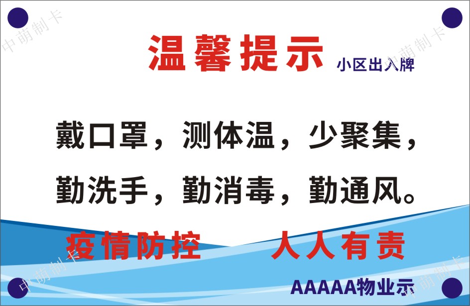 溫馨提示牌