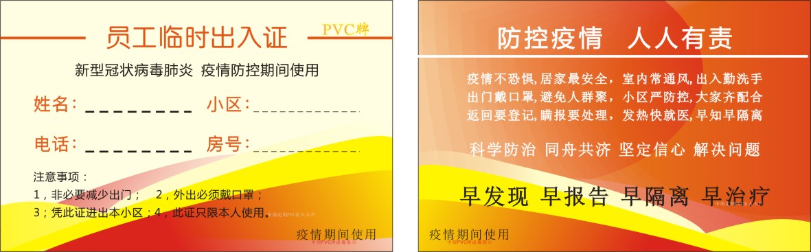 小區出入卡